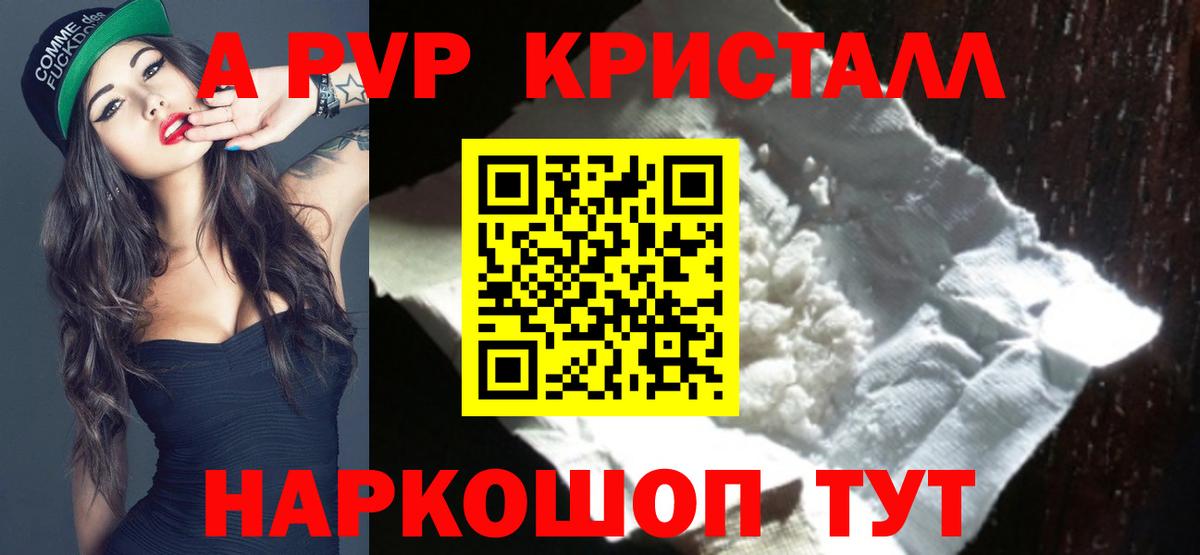 Alpha PVP  Вход с VPN  A PVP Соль  Фролово  Alpha PVP VHQ  где купить   Альфа ПВП СК КРИС 