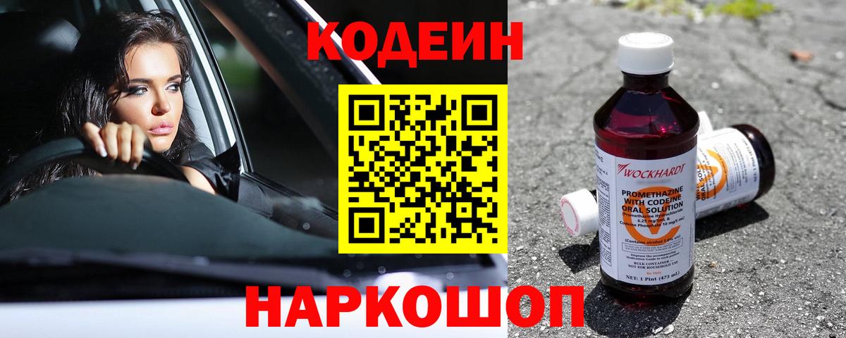 Кодеин напиток Lean (лин)  где купить наркотик  Фролово  Вход с VPN  Codein Purple Drank 