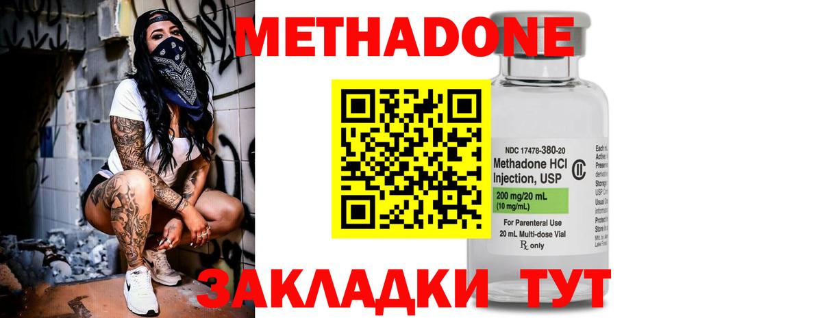 Метадон кристалл Фролово