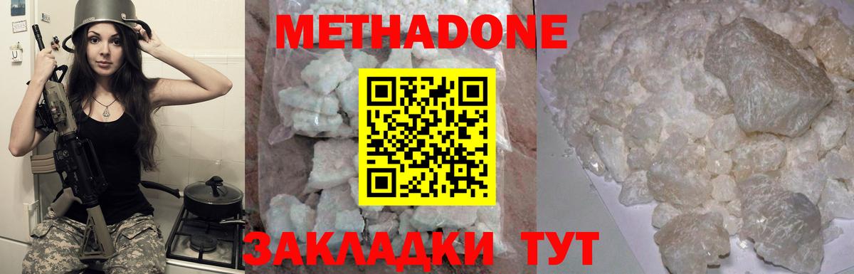 Метадон белоснежный  Вход с VPN  МЕТАДОН белоснежный  Фролово 
