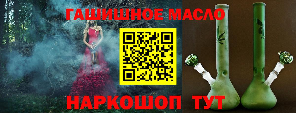 ТГК гашишное масло  Вход с VPN  Фролово 